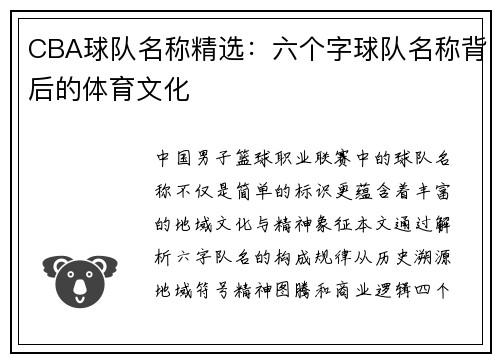 CBA球队名称精选：六个字球队名称背后的体育文化