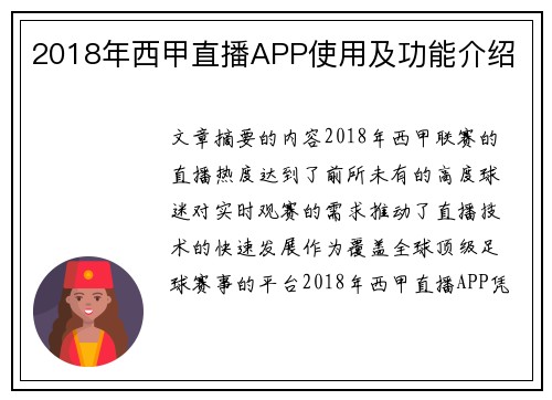 2018年西甲直播APP使用及功能介绍